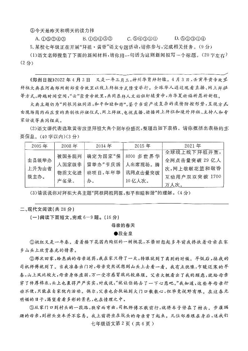 河南省项城市2023-2024学年七年级上学期期中学情调研语文试卷(1)第2页