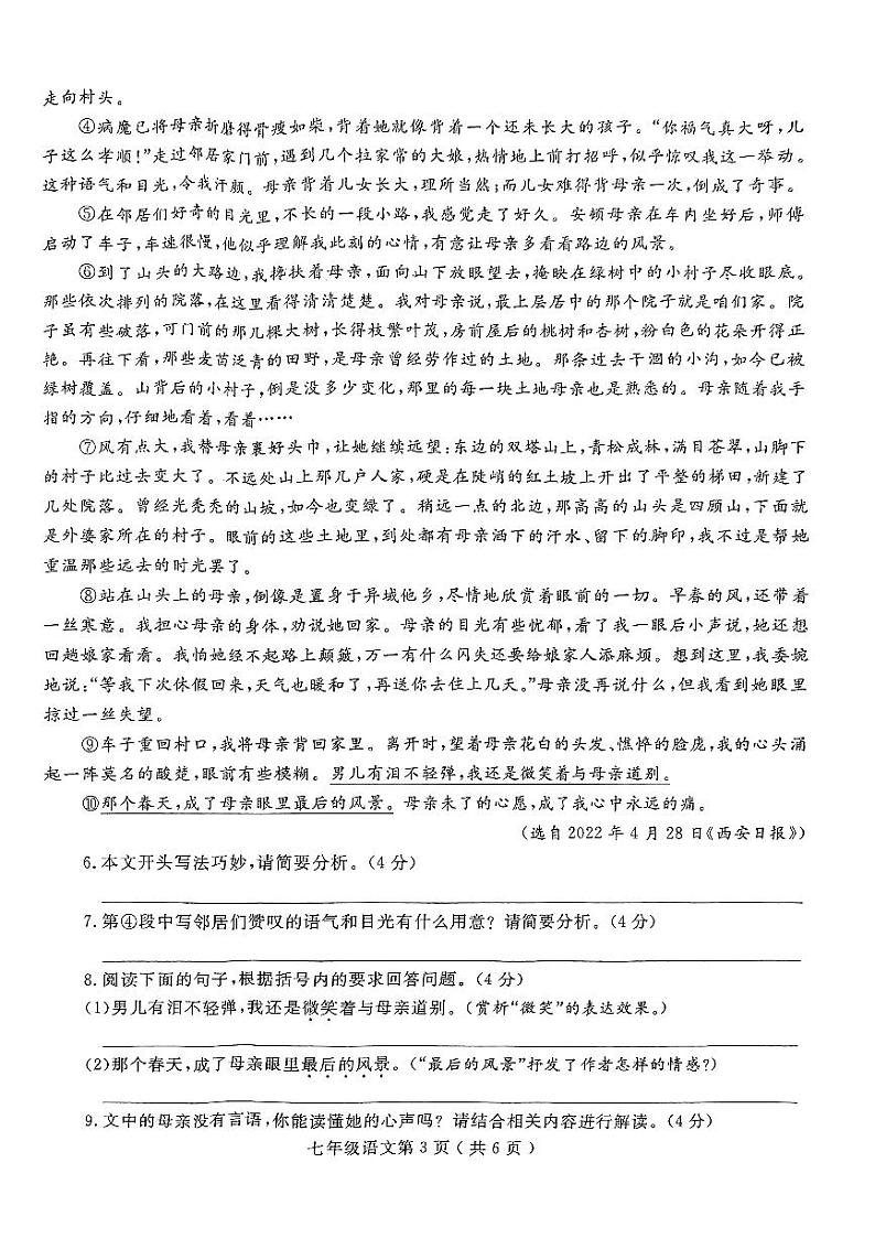 河南省项城市2023-2024学年七年级上学期期中学情调研语文试卷(1)第3页