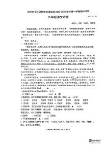 江苏省扬州市邗江区梅苑双语学校2023-2024学年九年级上学期11月期中考试语文试题