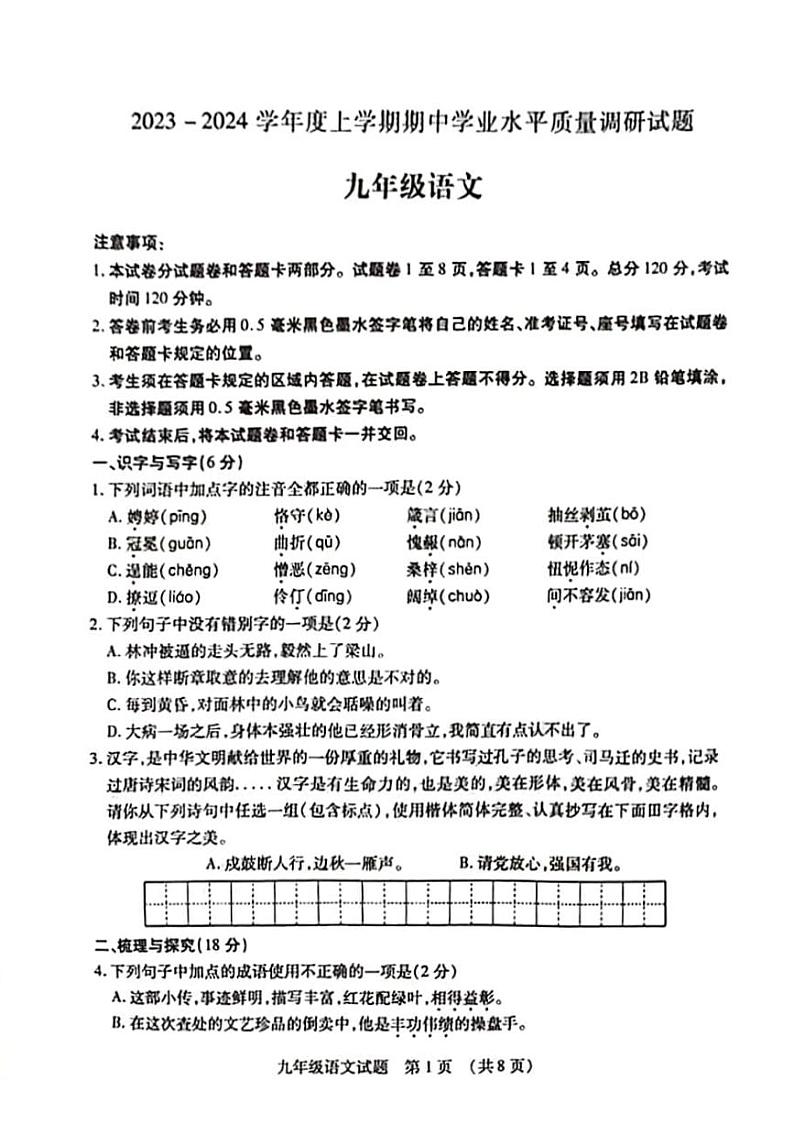 山东省临沂市河东区2023-2024学年九年级上学期期中考试语文试题第1页