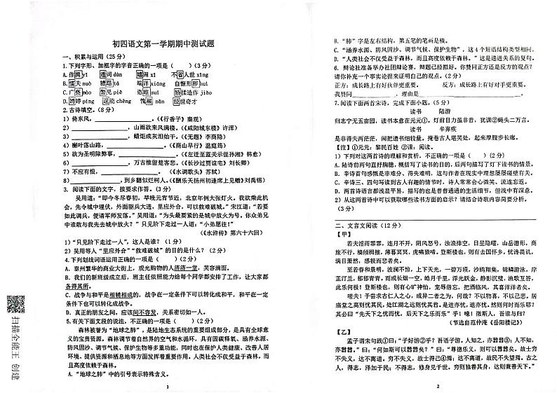 山东省威海市文登区三里河中学联考2023-2024学年九年级上学期11月期中语文试题01