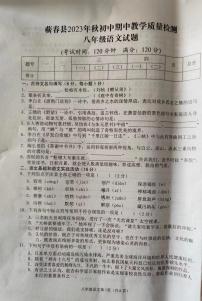 湖北省黄冈市蕲春县2023-2024学年八年级上学期语文期中试卷