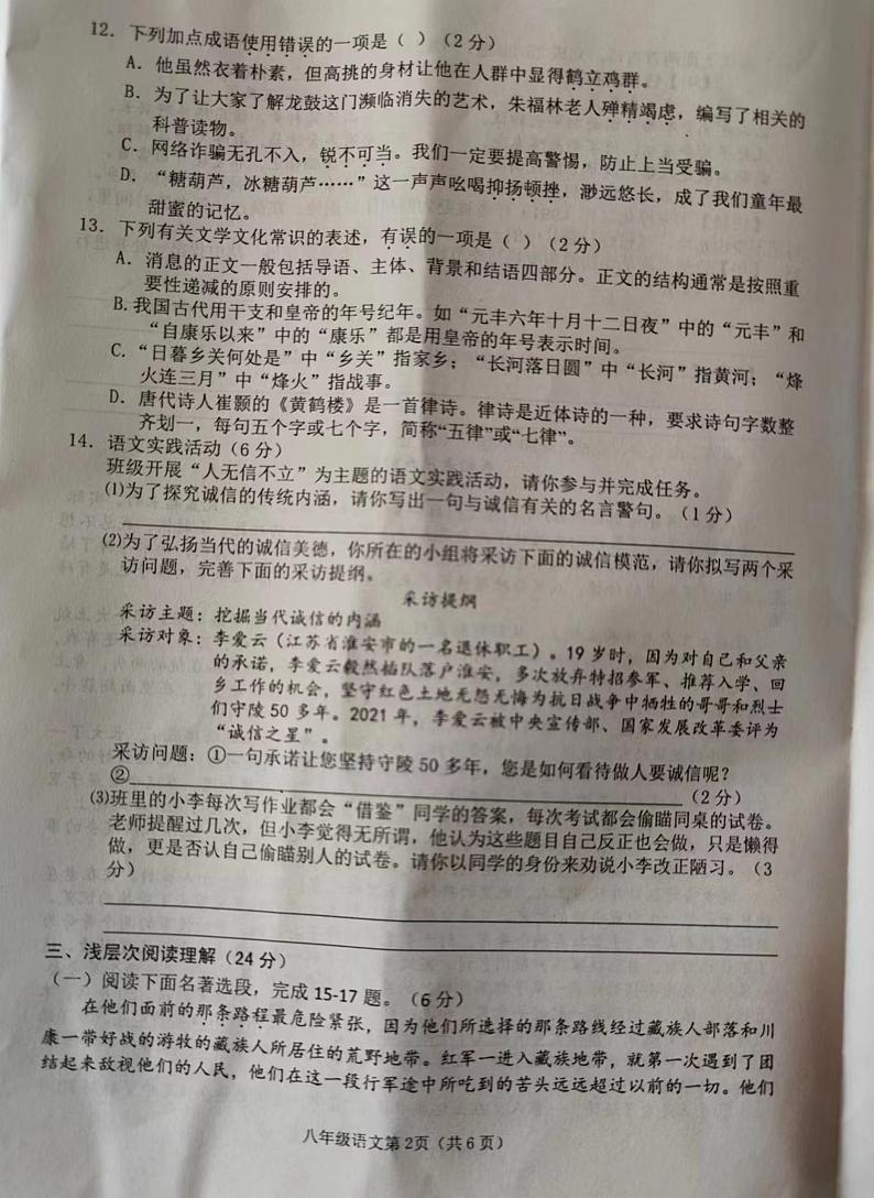 湖北省黄冈市蕲春县2023-2024学年八年级上学期语文期中试卷第2页