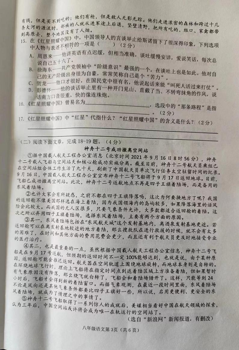 湖北省黄冈市蕲春县2023-2024学年八年级上学期语文期中试卷第3页