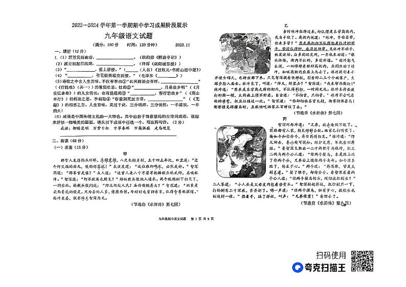 山东省德州市武城县2023-2024学年九年级上学期期中考试语文试题第1页