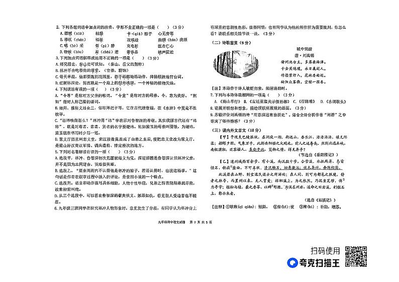 山东省德州市武城县2023-2024学年九年级上学期期中考试语文试题第2页