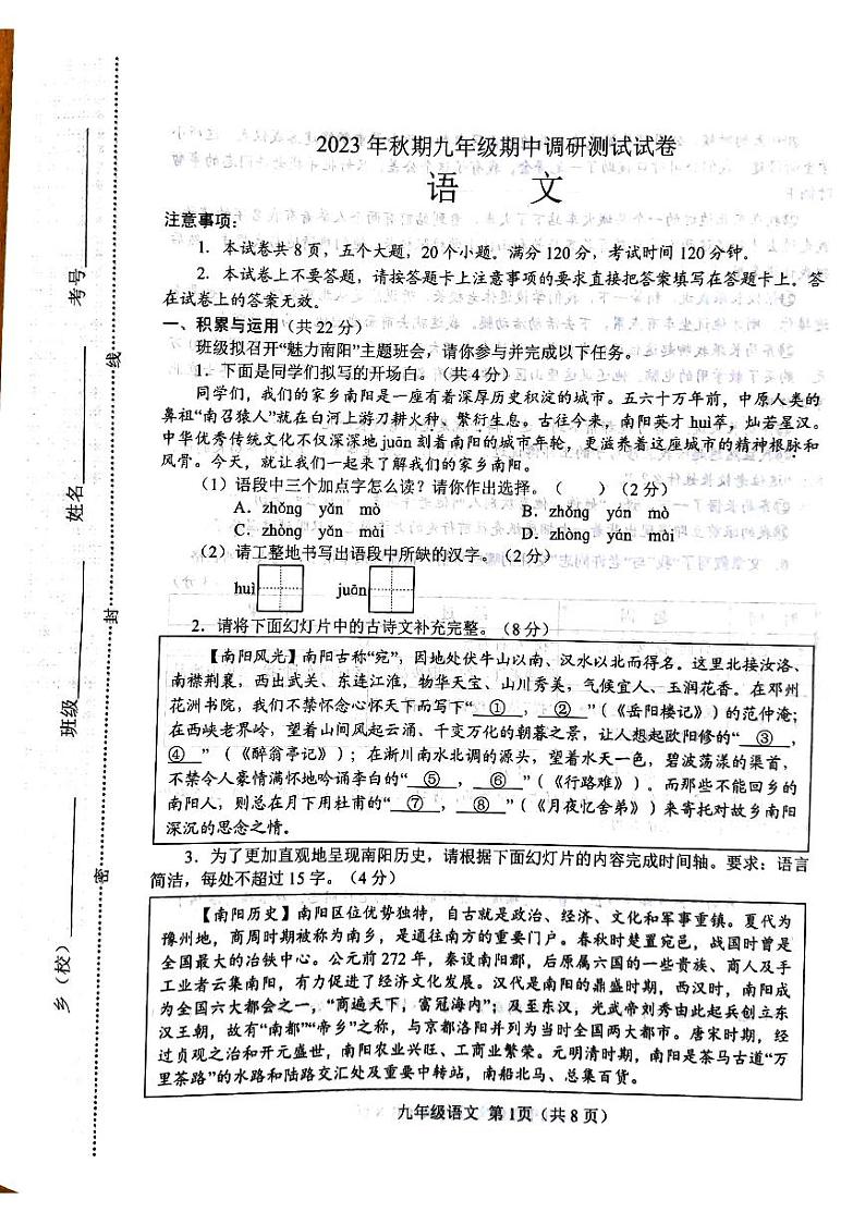 河南省南阳市卧龙区2023-2024学年九年级上学期11月期中语文试题01