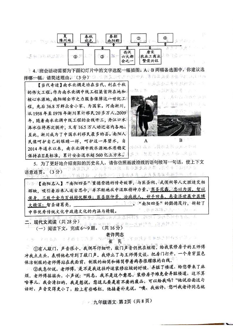 河南省南阳市卧龙区2023-2024学年九年级上学期11月期中语文试题02