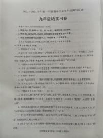 山东省聊城市阳谷县2023-2024学年九年级上学期11月期中语文试题