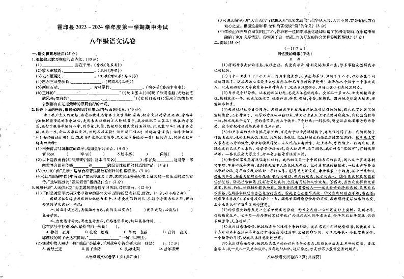 安徽省六安市霍邱县2023-2024学年八年级上学期11月期中考试语文试题第1页