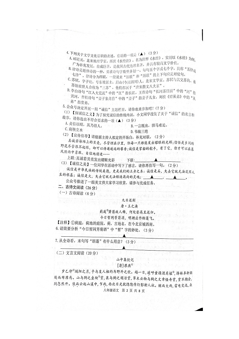 江苏省宿迁市宿豫区2023-2024学年八年级上学期11月期中考试语文试题第2页