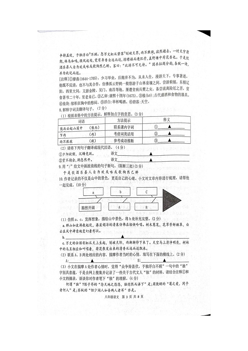 江苏省宿迁市宿豫区2023-2024学年八年级上学期11月期中考试语文试题第3页