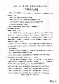 山东省聊城市冠县2023-2024学年九年级上学期期中考试语文试题