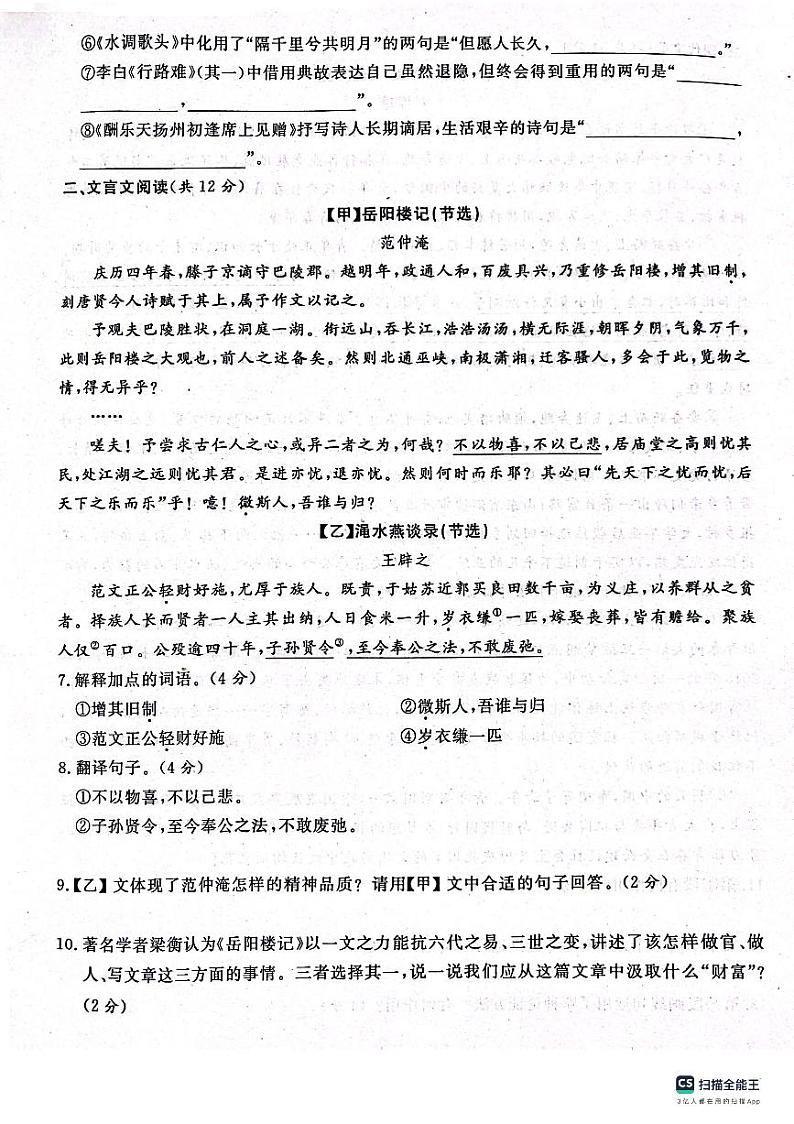 山东省聊城市冠县2023-2024学年九年级上学期期中考试语文试题第3页