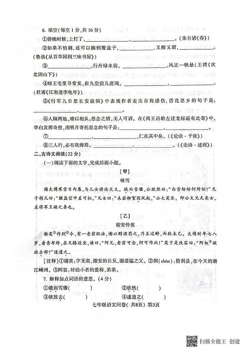 山东省聊城市阳谷县2023-2024学年七年级上学期11月期中语文试题03