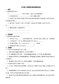 广东省梅州市2023年七年级上学期语文期末模拟试卷(附答案）