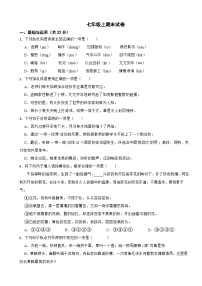湖南省衡阳市2023年七年级上语文期末试卷(附答案）