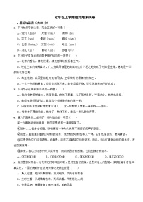 湖南省衡阳市2023年七年级上学期语文期末试卷(附答案）