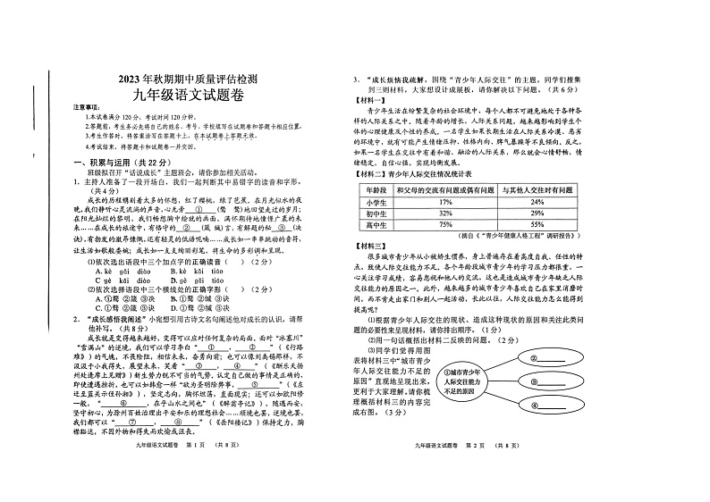 2023-2024学年河南省南阳市宛城区秋期九年级语文期中测试卷第1页