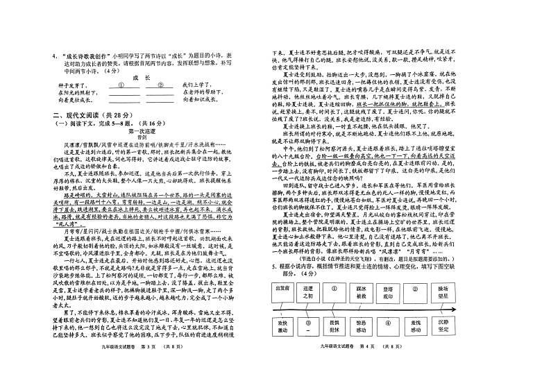 2023-2024学年河南省南阳市宛城区秋期九年级语文期中测试卷第2页