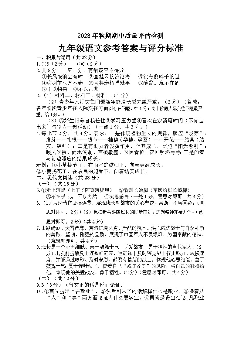 2023年秋期期中九年级语文答案第1页