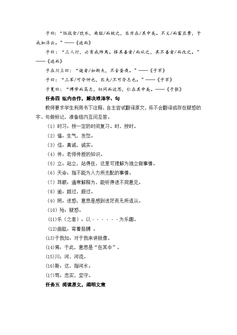 统编版语文七年级上册 第11课《论语》十二章教学设计03