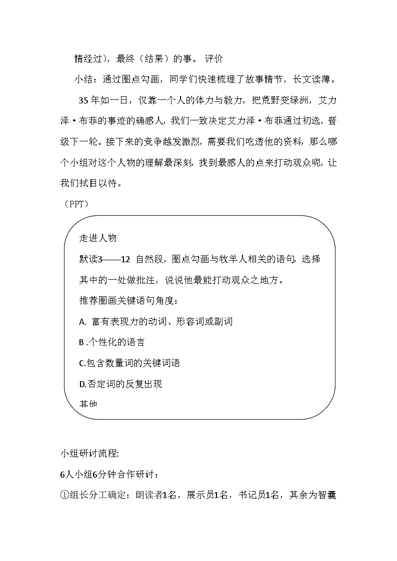 统编版语文七年级上册 第13课《植树的牧羊人》教学设计02