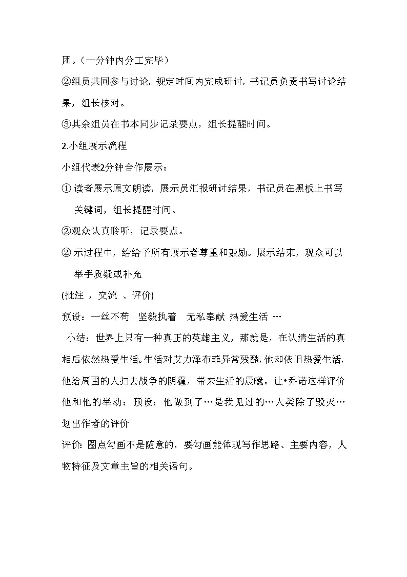 统编版语文七年级上册 第13课《植树的牧羊人》教学设计03