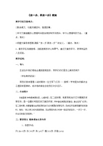 人教部编版七年级上册走一步再走一步教学设计