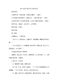 初中语文人教部编版七年级上册诫子书教案设计