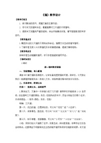 初中语文人教部编版七年级上册猫教案设计