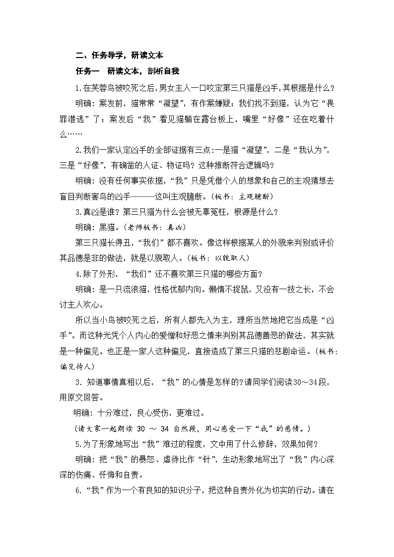 统编版语文七年级上册 第16课《猫》 教学设计03