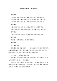 人教部编版七年级上册皇帝的新装教学设计