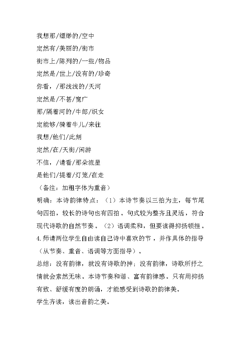 统编版语文七年级上册 第20课《天上的街市》教案第3页