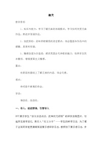 初中语文人教部编版七年级上册第六单元课外古诗词潼关教案