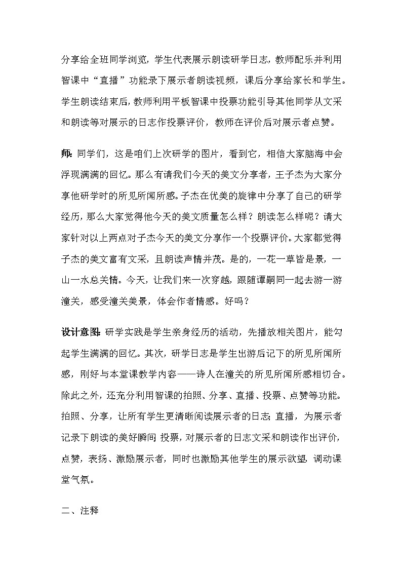 统编版语文七年级上册 第六单元课外古诗词诵读《潼关》教案02