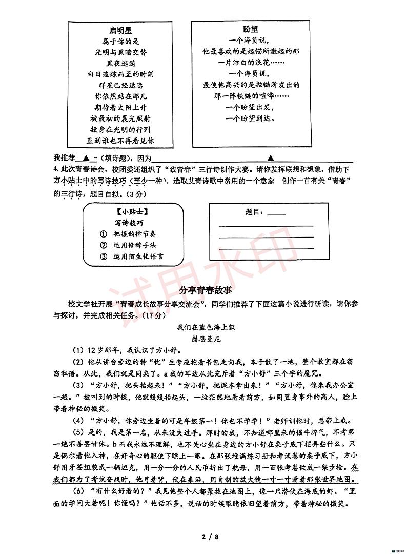 浙江省舟山市2023-2024学年上学期九年级期中学科素养监测语文试题卷（PDF版，无答案）02