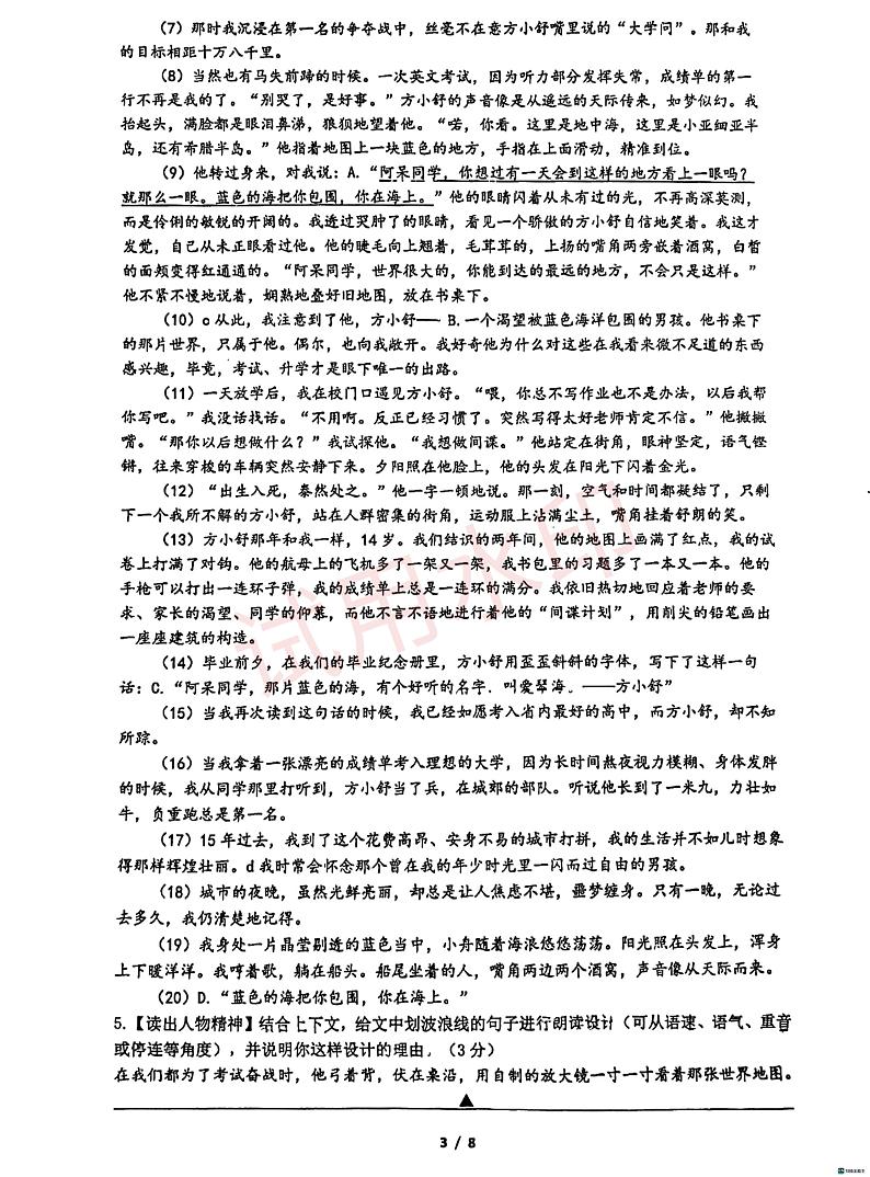浙江省舟山市2023-2024学年上学期九年级期中学科素养监测语文试题卷（PDF版，无答案）03