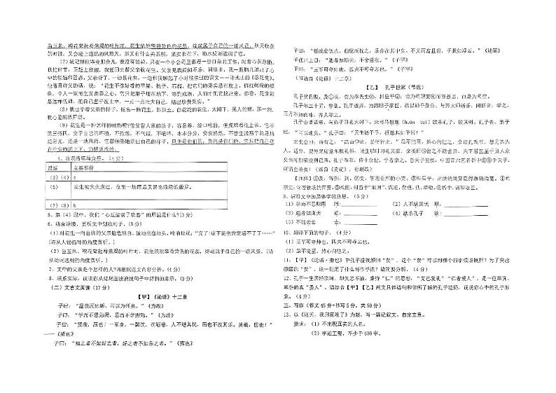 安徽省淮南市凤台县第四中学2023_2024学年上学期七年级11月期中语文试题（PDF版，含答案）第2页