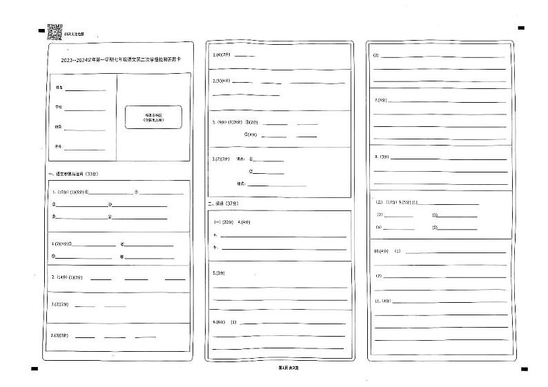 安徽省淮南市凤台县第四中学2023_2024学年上学期七年级11月期中语文试题（PDF版，含答案）第3页