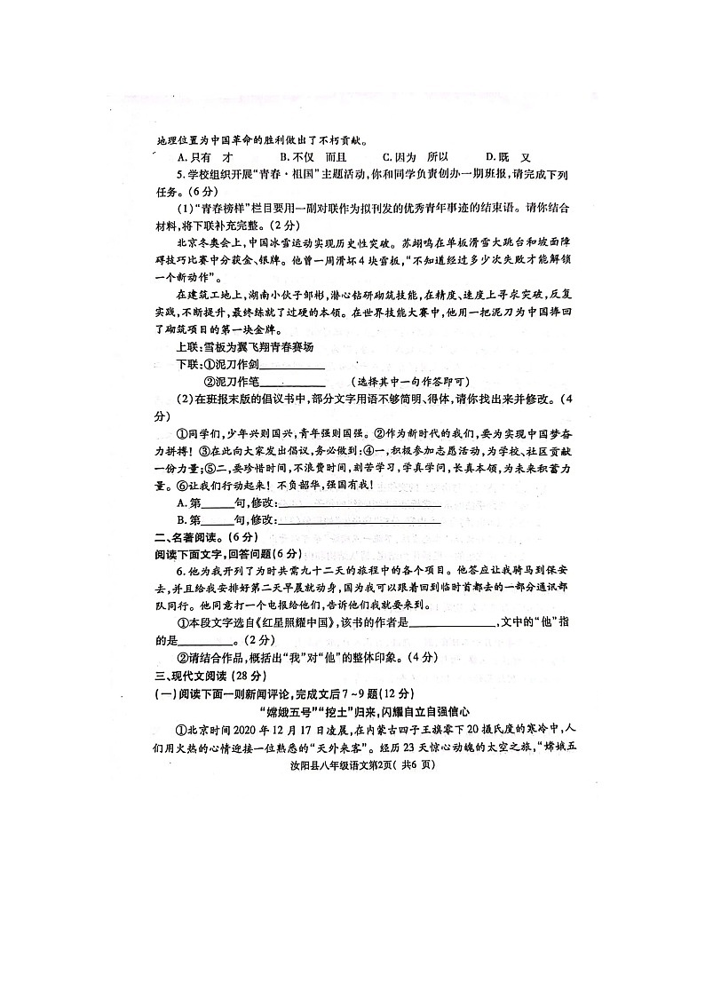 河南省汝阳县2023-2024学年八年级上学期期中学科素养检测语文试题第2页
