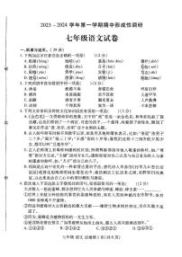 河南省洛阳市2023-2024学年七年级上学期期中考试语文试卷