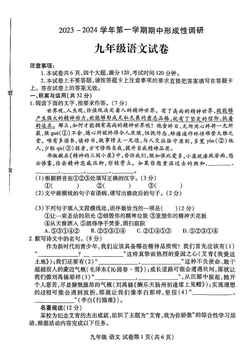 河南省洛阳市洛龙区2023-2024学年九年级上学期11月期中语文试题01