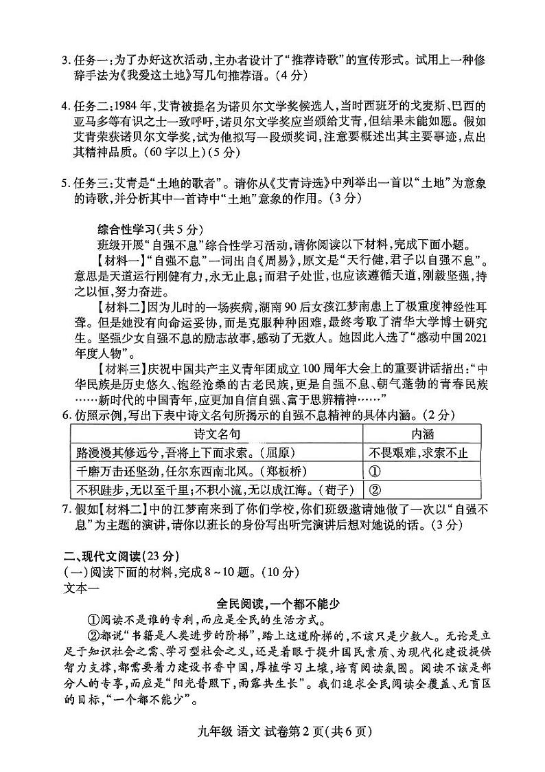 河南省洛阳市洛龙区2023-2024学年九年级上学期11月期中语文试题02