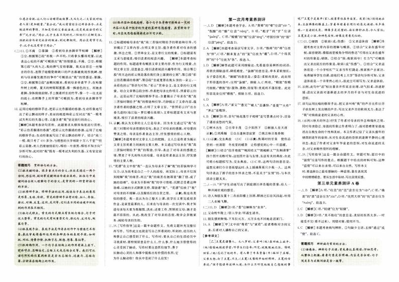 人教版版七年级上册《语文》第一单元综合质量评测卷  B卷【含参考答案】03