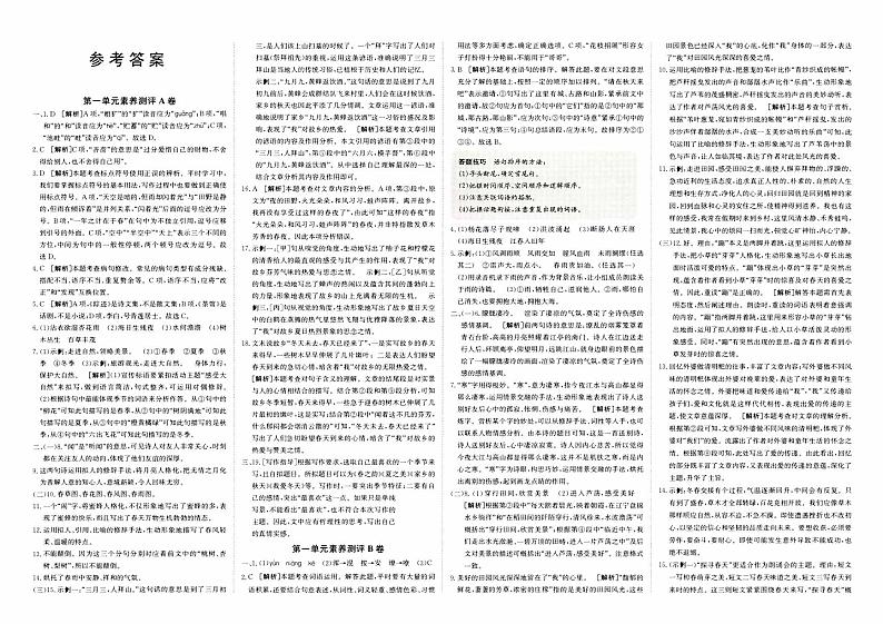 人教版版七年级上册《语文》第二单元综合质量评测卷  A卷【含参考答案】01