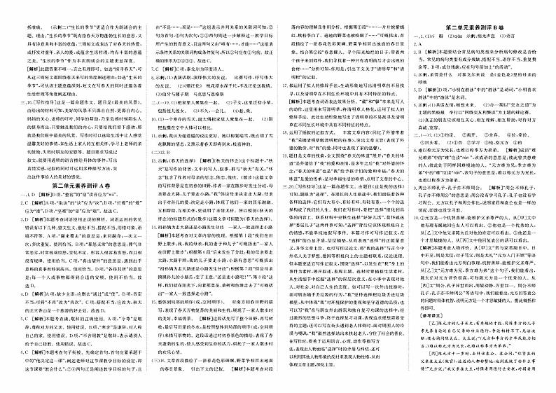 人教版版七年级上册《语文》第二单元综合质量评测卷  A卷【含参考答案】02