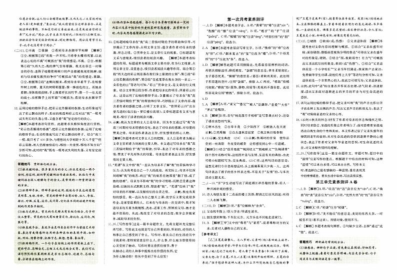 人教版版七年级上册《语文》第二单元综合质量评测卷  A卷【含参考答案】03