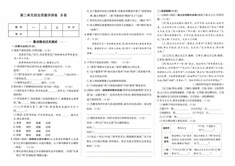 人教版版七年级上册《语文》第二单元综合质量评测卷  B卷【含参考答案】01