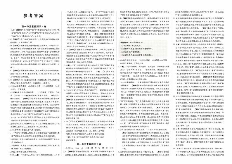 人教版版七年级上册《语文》期中综合质量评测卷  A卷【含参考答案】01